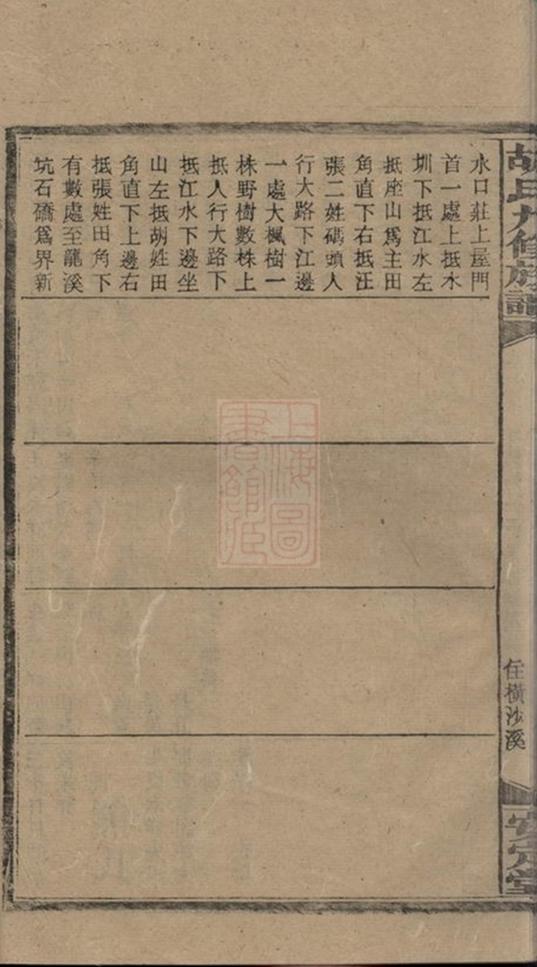 _胡氏九修族譜 part __