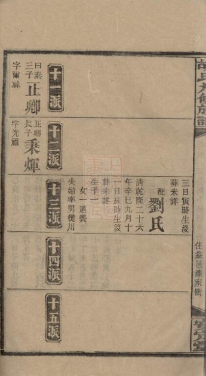 08697 胡氏九修族譜 Part 8 1207225253 1.jpg