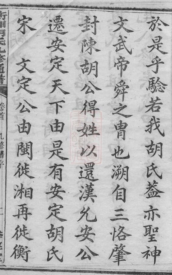 _胡氏九修通譜__