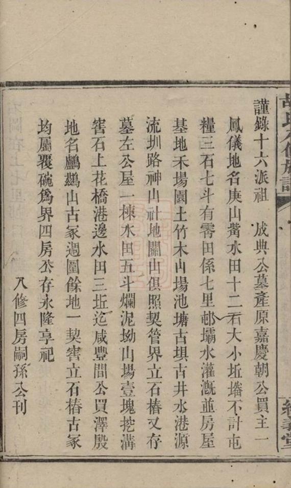 _胡氏八修族譜 part __