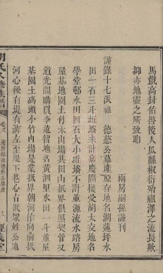 _胡氏八修族譜 part __