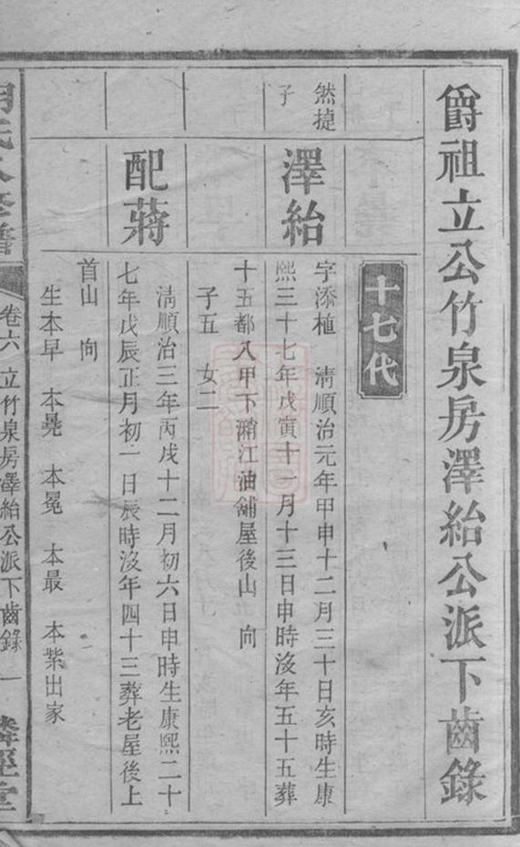 _胡氏八修譜__