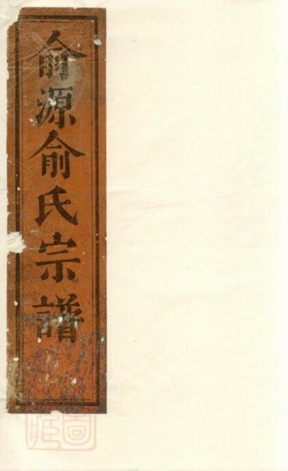 08721 胡氏宗譜 Version 4 1207225315 1.jpg