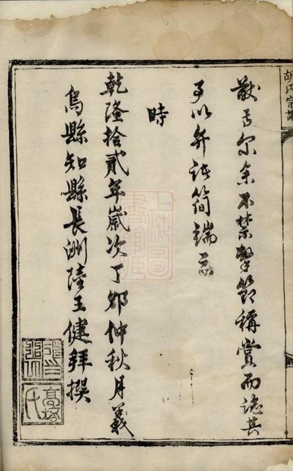 _胡氏宗譜 version __