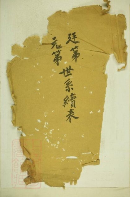 08726 胡氏宗譜 Version 9 1207225319 1.jpg