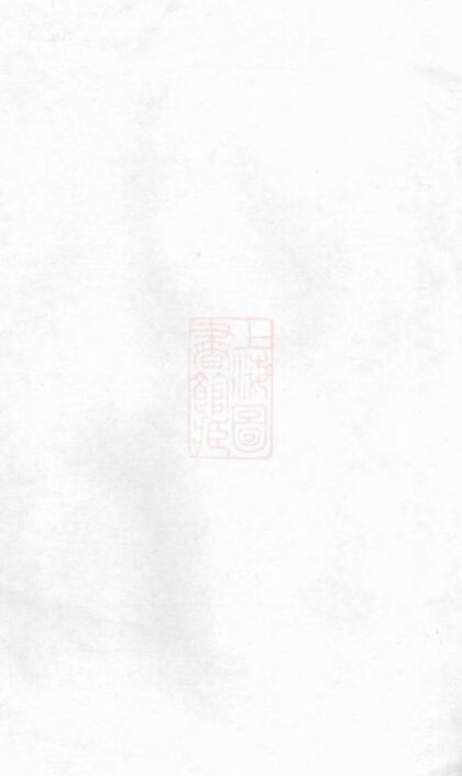 08731 胡氏恩愛立三房七修譜 1207225323 1.jpg