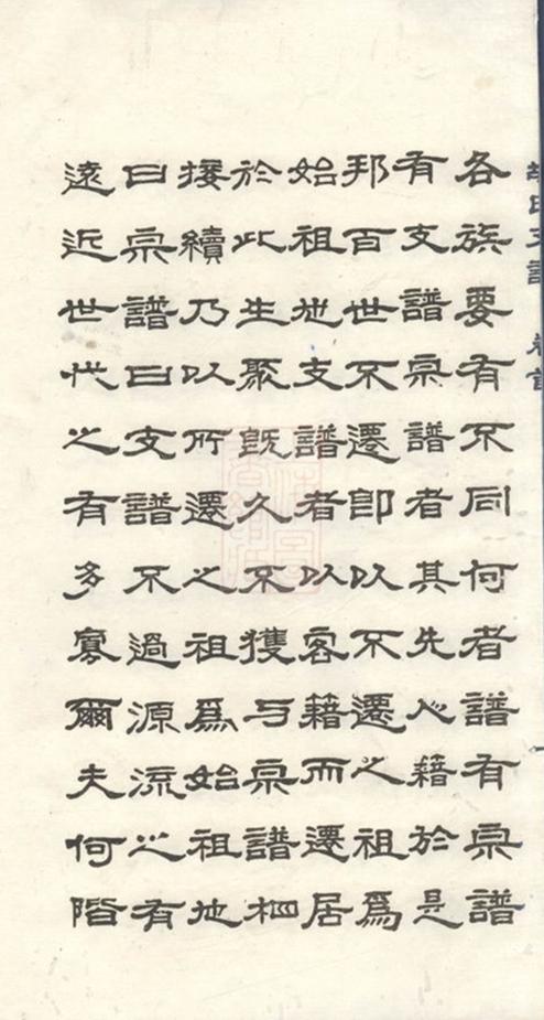 _胡氏支譜 version __