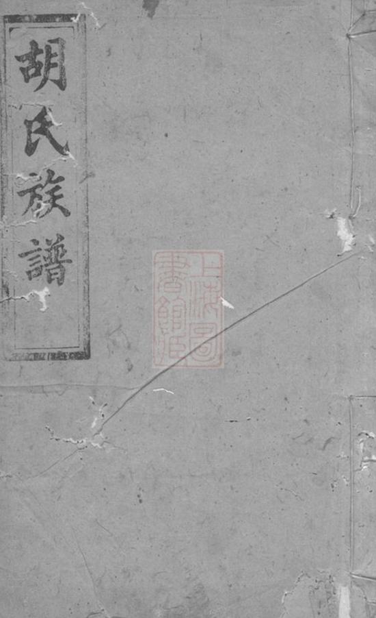 _胡氏族譜 version __