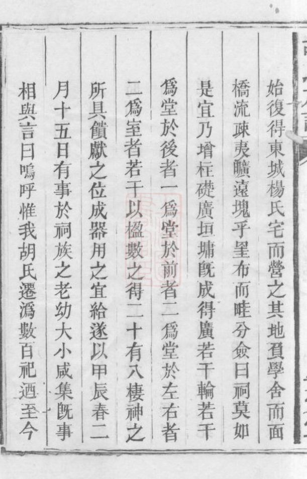 _胡氏族譜 version __