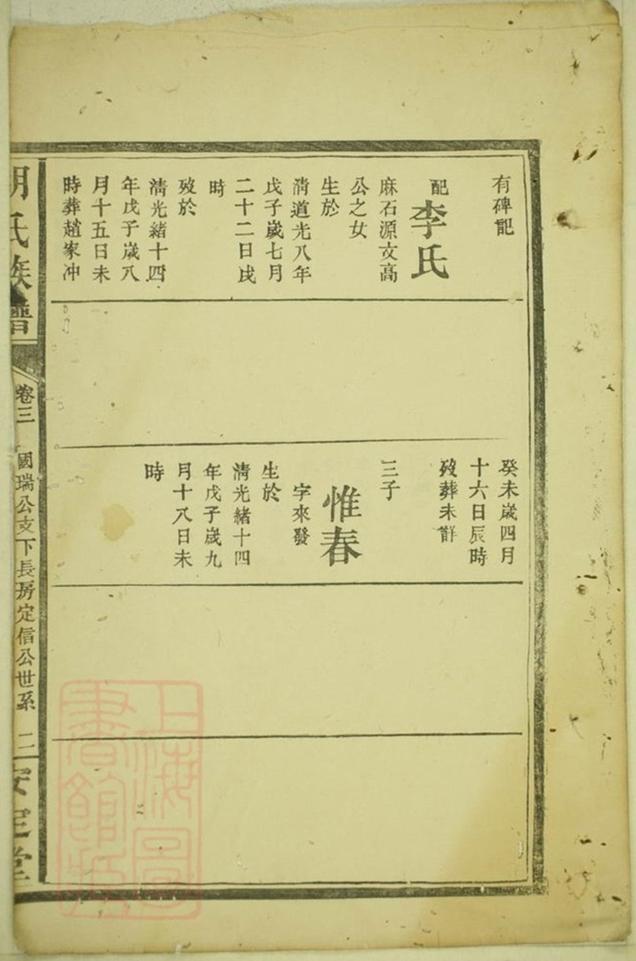 _胡氏族譜 version __