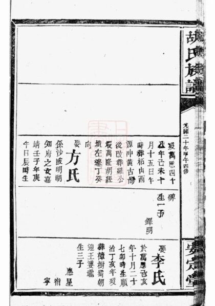 08748 胡氏族譜 Version 3 Part 3 1207225339 1.jpg