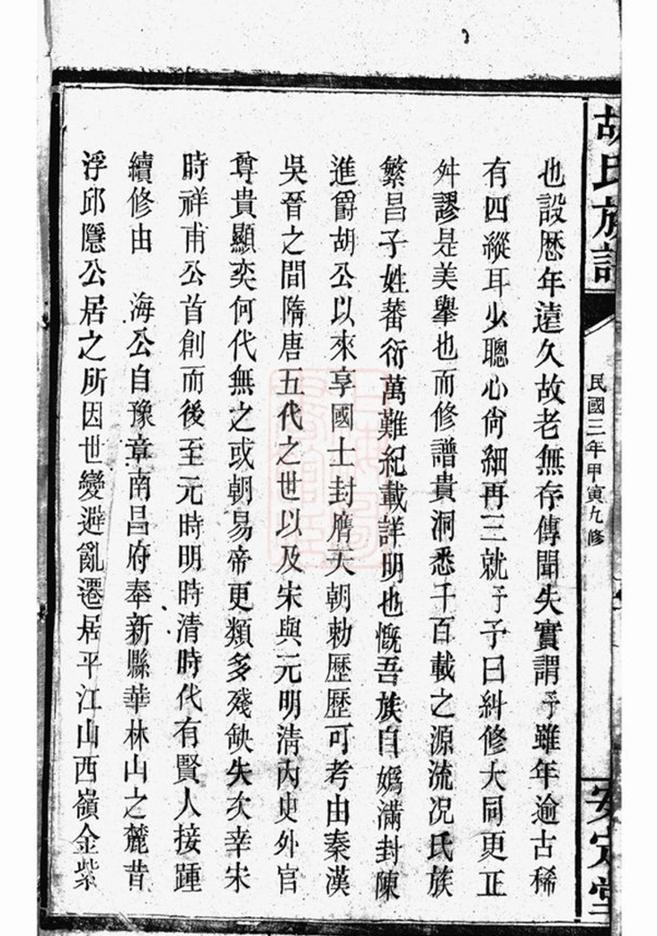 _胡氏族譜 version part __