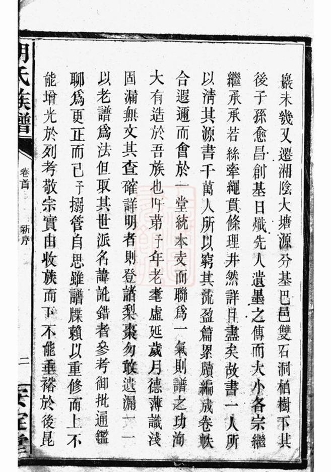 _胡氏族譜 version part __