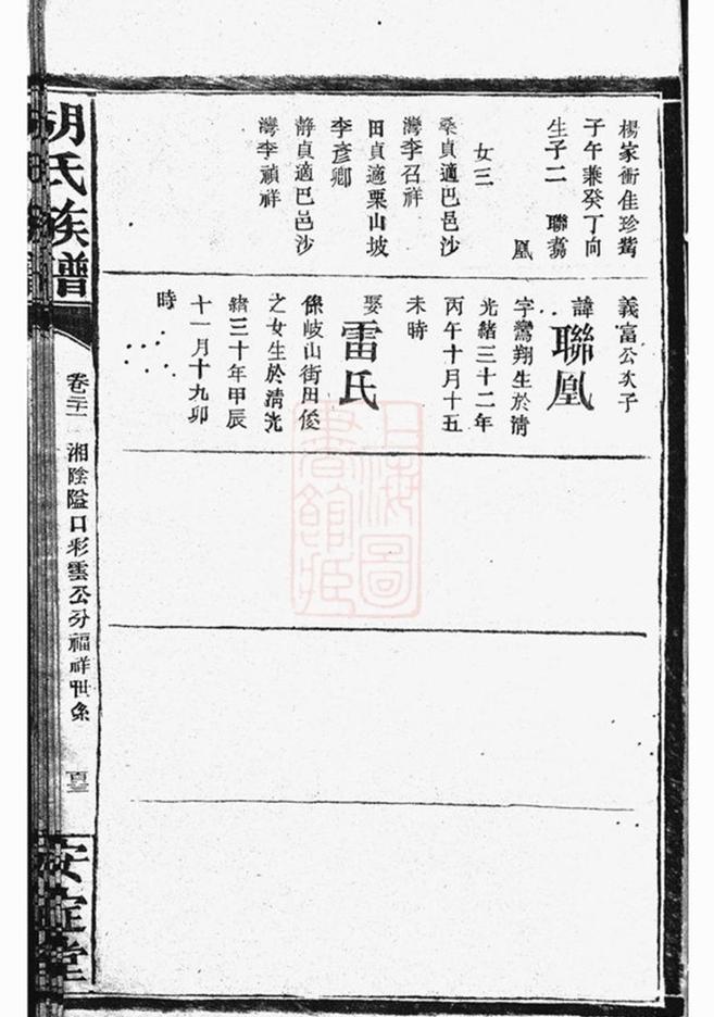 _胡氏族譜 version part __