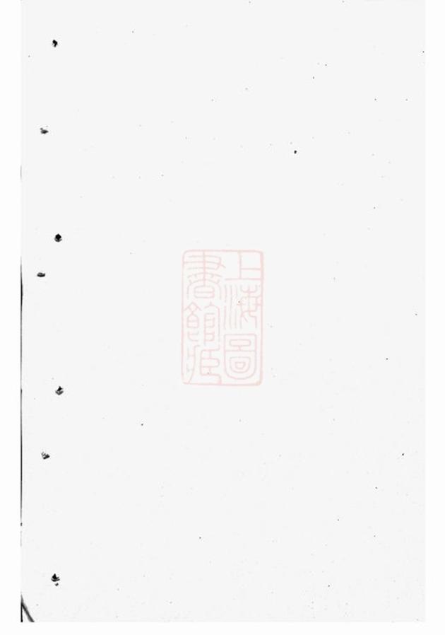 _胡氏東竹支譜__