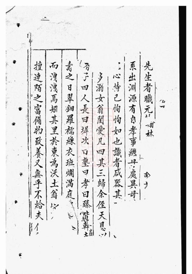 _胡氏東竹支譜__