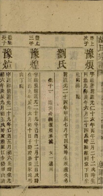 08767 胡氏續修宗譜 Version 2 Part 4 1207225357 1.jpg