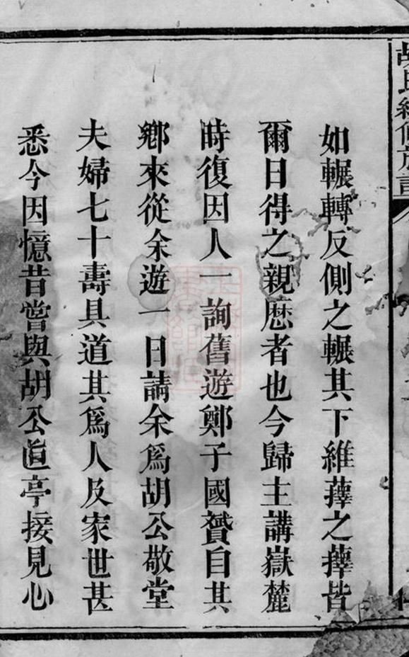 _胡氏續修族譜 version __