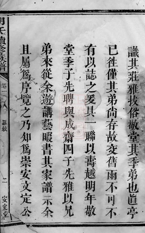 _胡氏續修族譜 version __