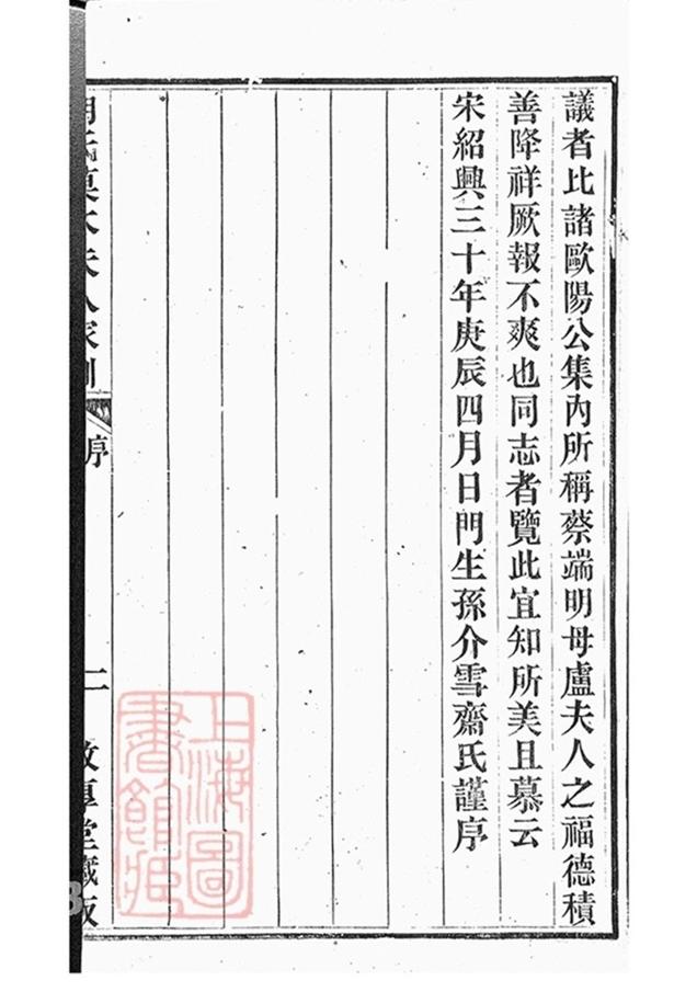 _胡氏莫太夫人家訓 version __
