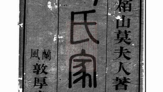 08773 胡氏莫太夫人家訓 Version 2 1207225400 1.jpg