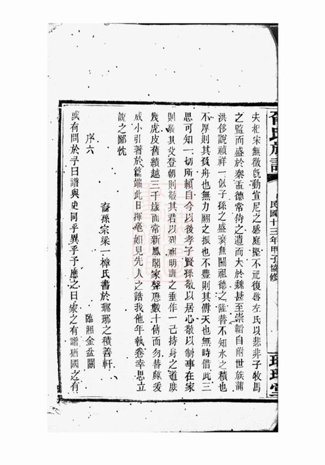 _胥氏族譜__