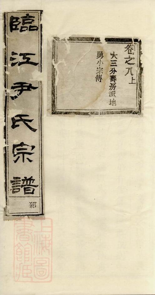 _臨江尹氏宗譜__