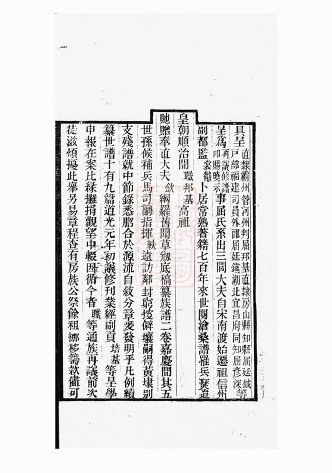 _臨海屈氏世譜__