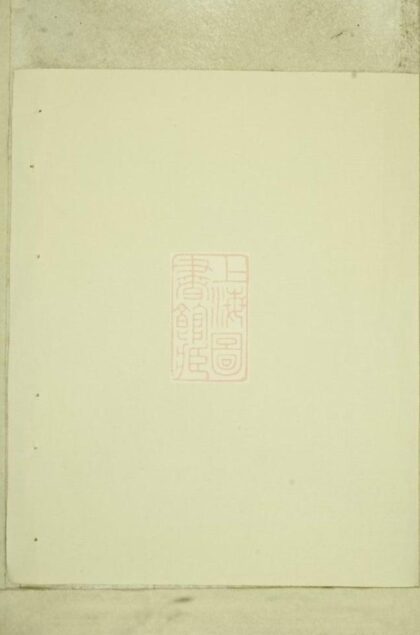 08784 臨海洪氏宗譜 1207225409 1.jpg