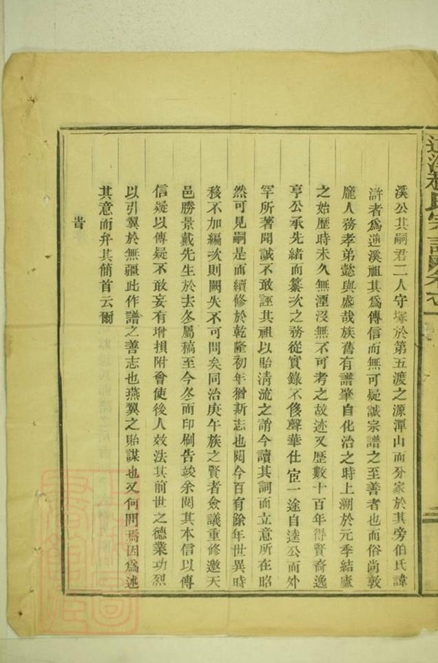 _臨海逆溪趙氏宗譜__