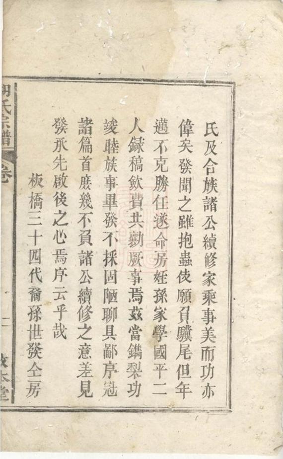 _臨湘胡氏重修宗譜__