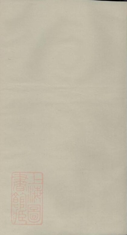 08793 臨濮世葉金淵施氏宗譜 Version 1 1207225414 1.jpg