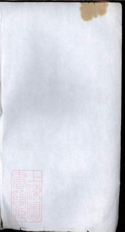 08795 臯南劉氏宗譜 1207225416 1.jpg
