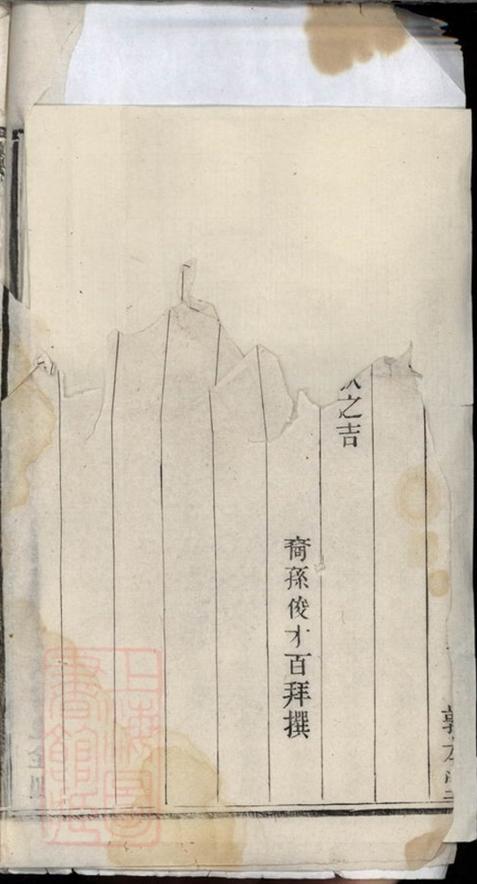 _臯南劉氏宗譜__