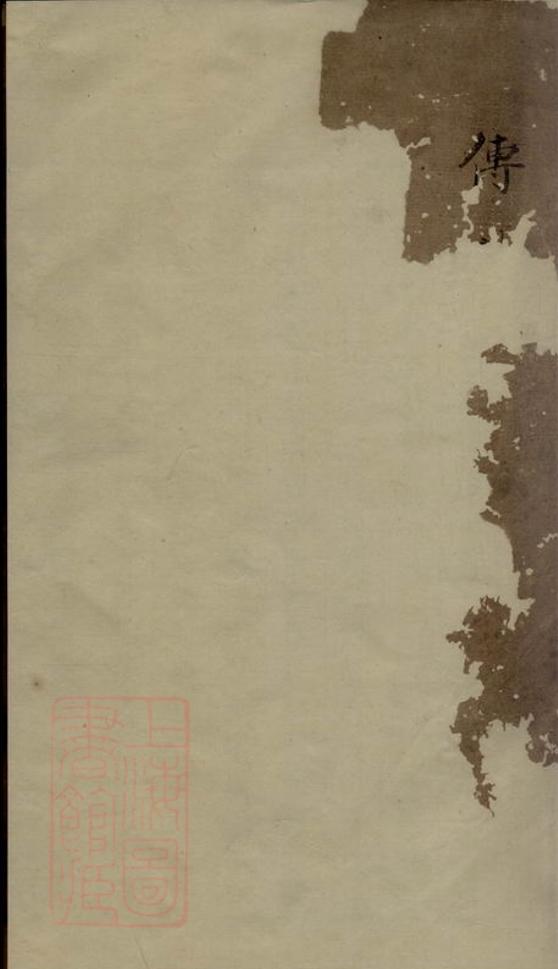 _臯部沈氏譜 version __