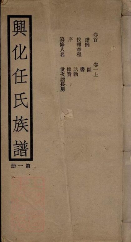 08798 興化任氏家譜 1207225419 1.jpg