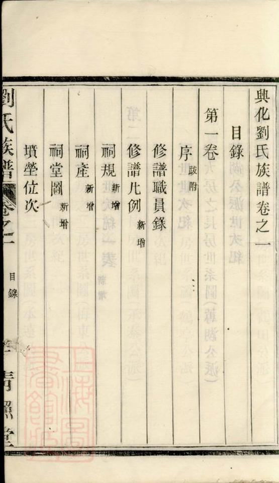 _興化劉氏族譜__