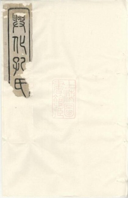 08800 興化孔氏支譜 1207225421 1.jpg