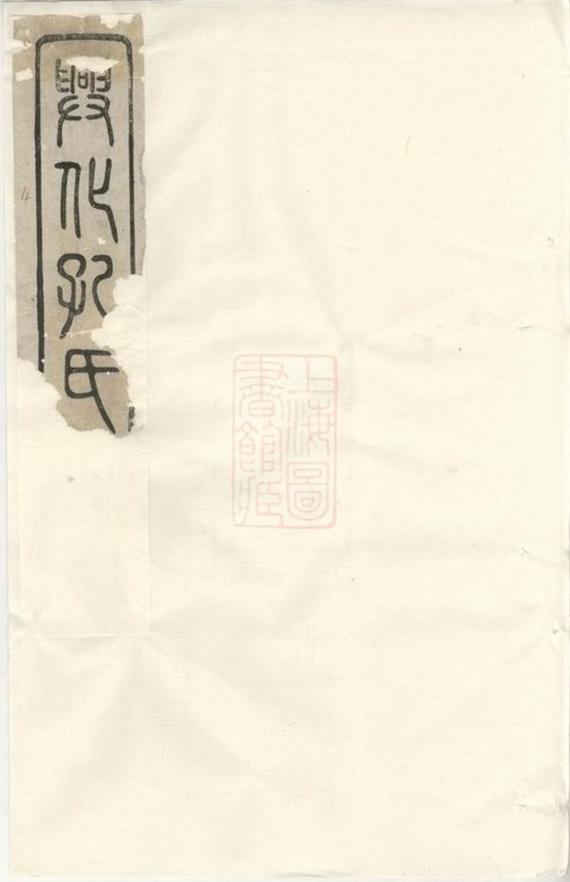 _興化孔氏支譜__