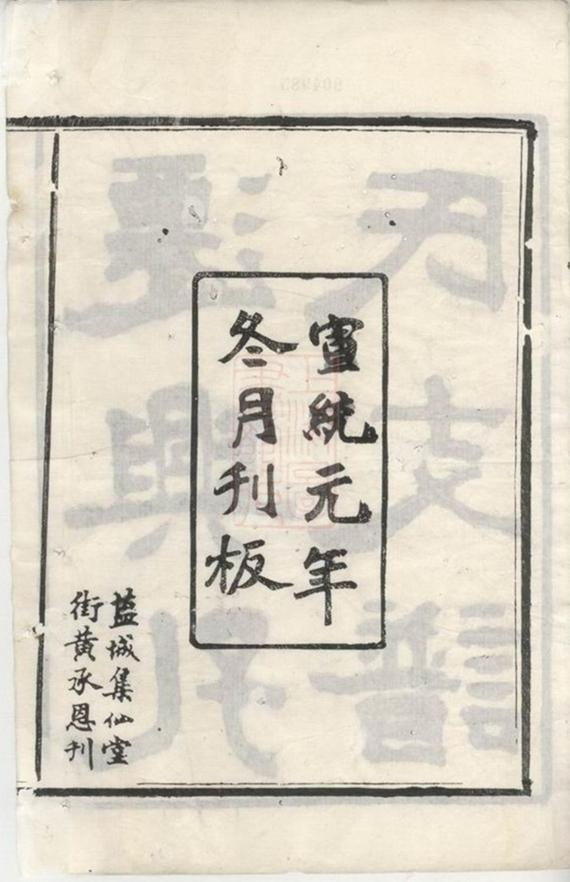 _興化孔氏支譜__