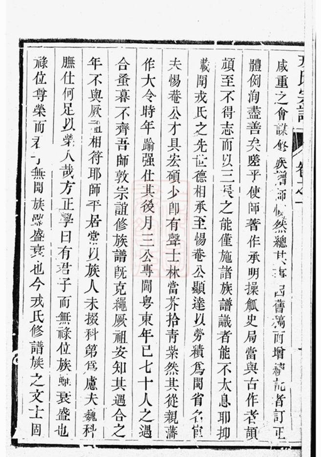 _興化戎氏重修宗譜__