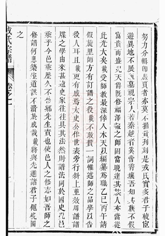 _興化戎氏重修宗譜__