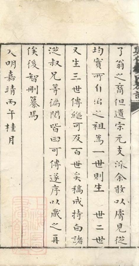 _興化魏氏族譜 version __