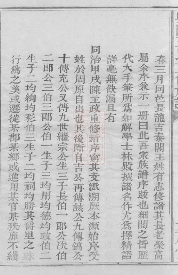 _興國王氏重修族譜__