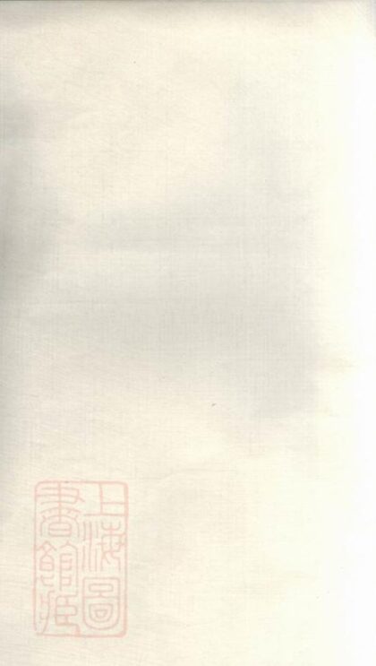 08805 舟山王氏宗譜 1207225426 1.jpg