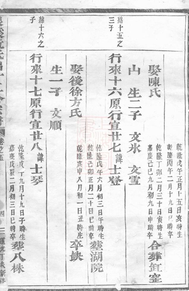 _艮溪阮氏鼎十二公宗譜__