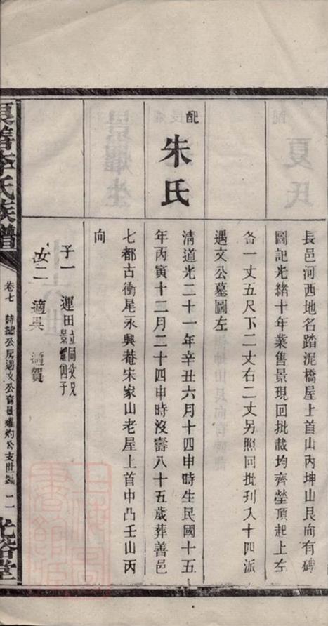 _良善李氏四修族譜__