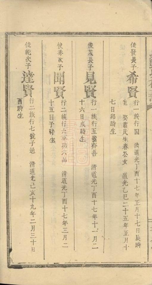 _良源張氏九修支譜__