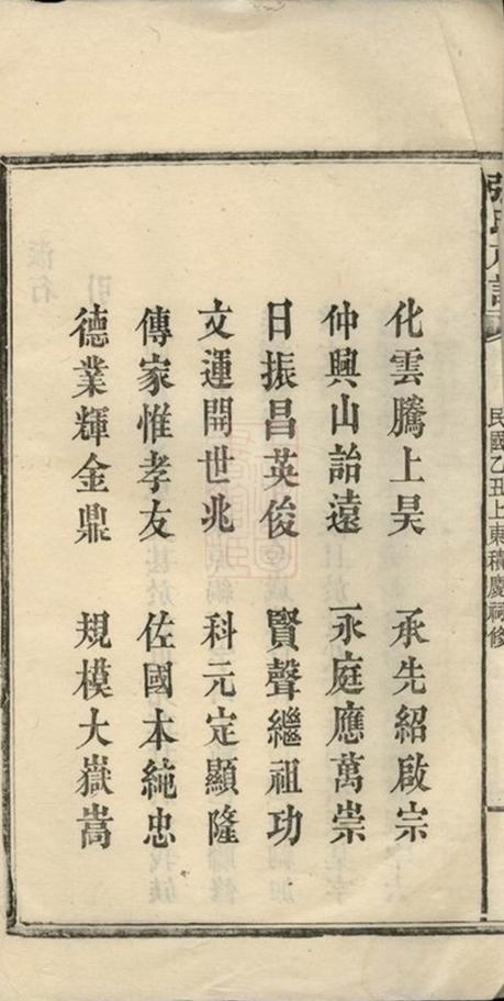 _良源張氏族譜__
