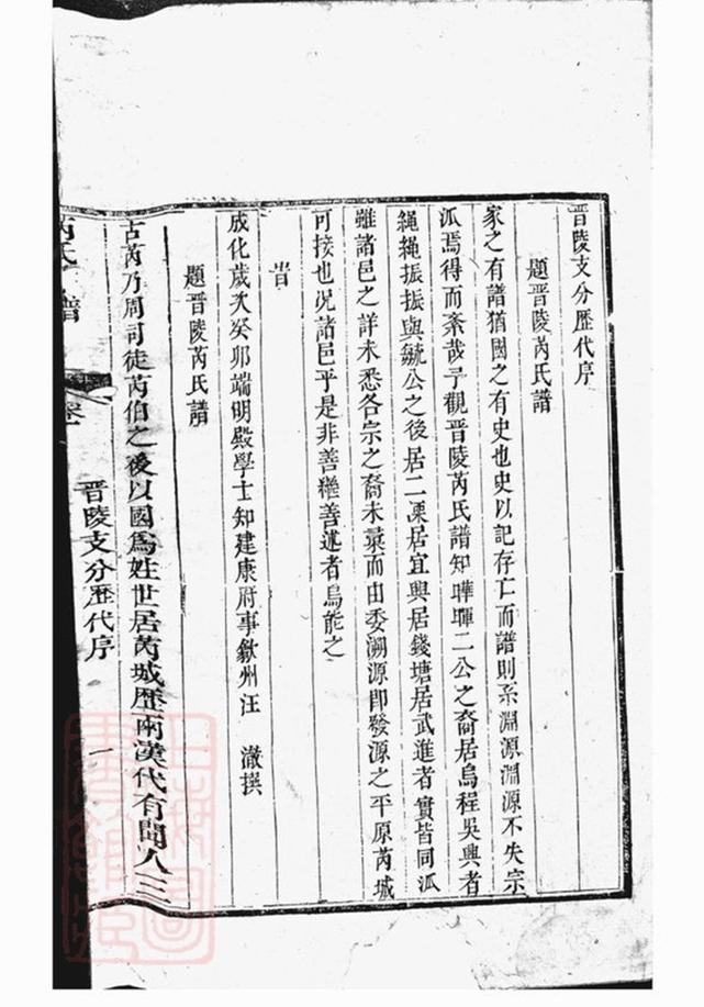 _芮氏宗譜 version __